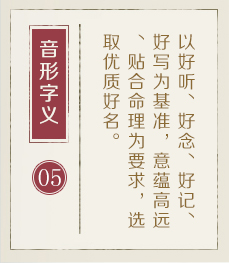 宁德哪里起名专业-起名流程五